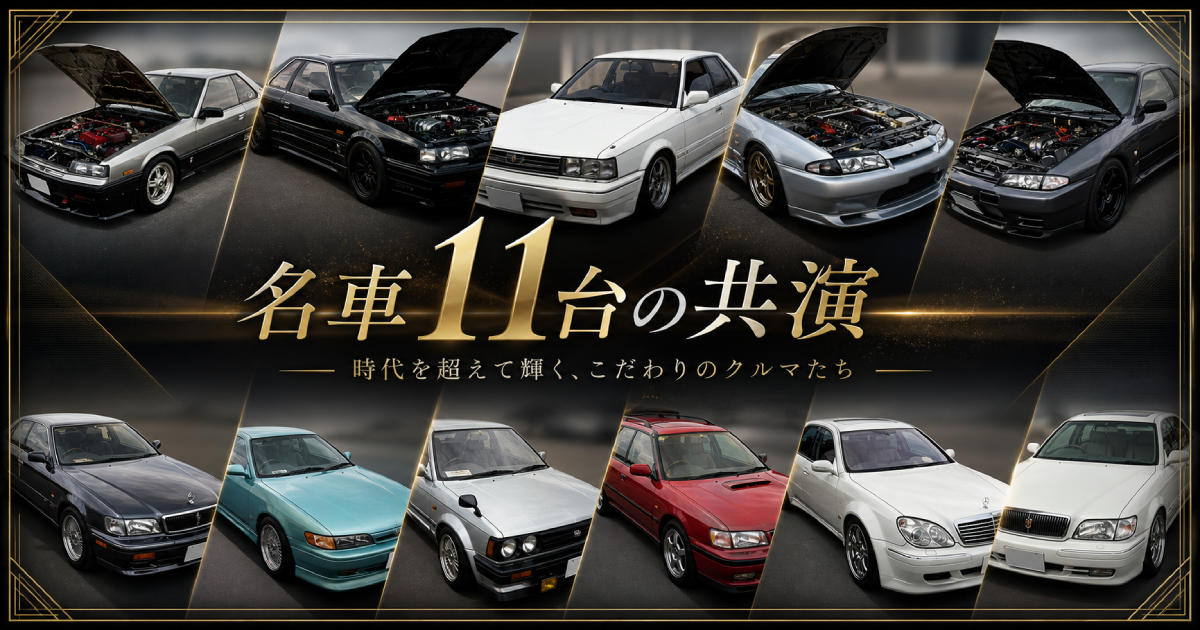 開催レポート⑤ Dエリア｜昭和後半から平成へ、日本車の進化